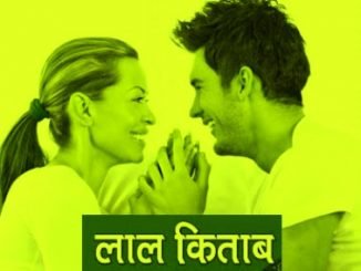 Lal Kitab Remedies To Save Marriage